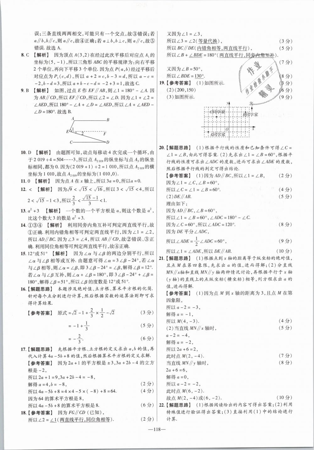 2019年金考卷活頁題選七年級(jí)數(shù)學(xué)下冊(cè)人教版 第10頁