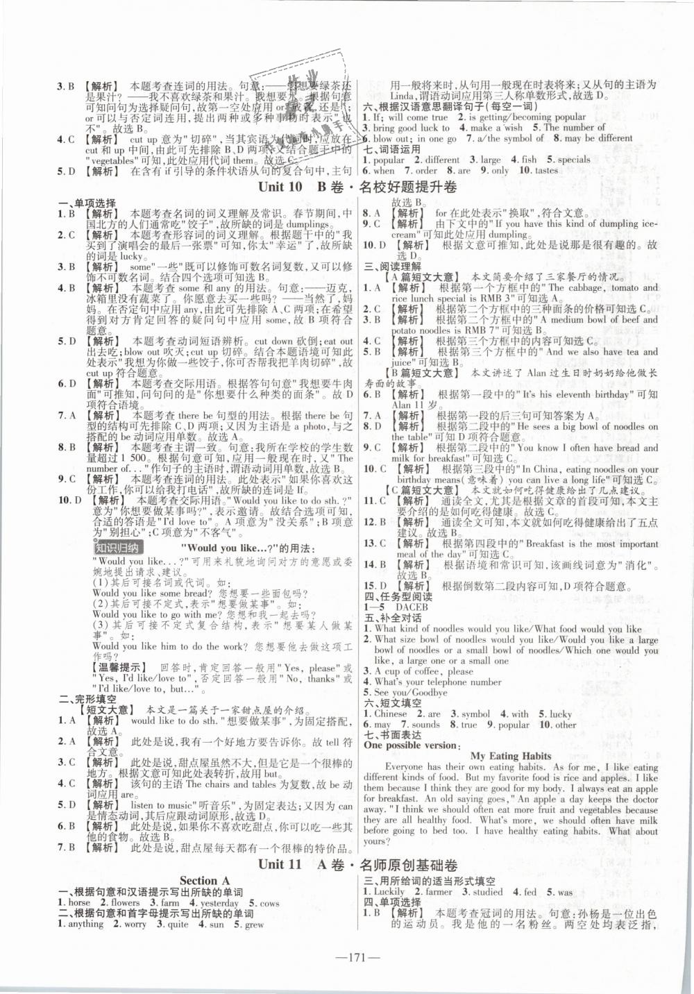 2019年金考卷活頁題選七年級英語下冊人教版 第15頁