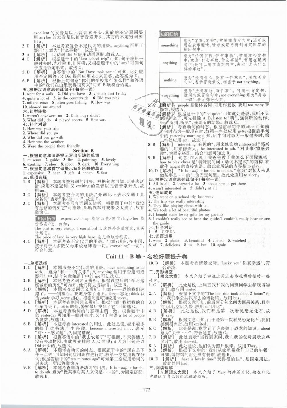 2019年金考卷活頁(yè)題選七年級(jí)英語(yǔ)下冊(cè)人教版 第16頁(yè)