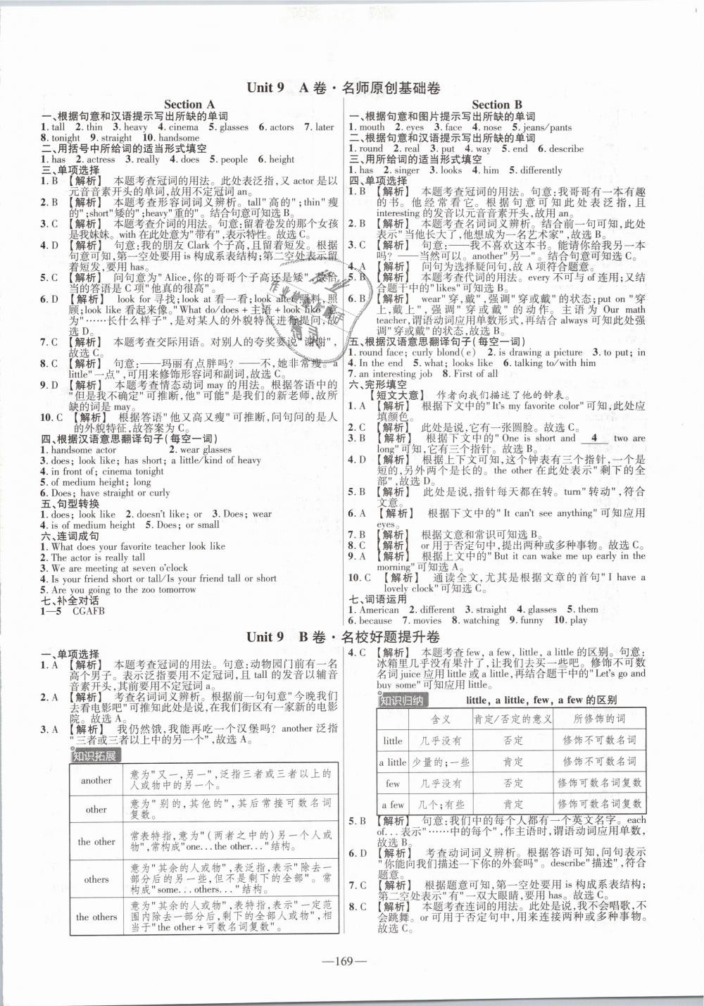 2019年金考卷活頁題選七年級英語下冊人教版 第13頁