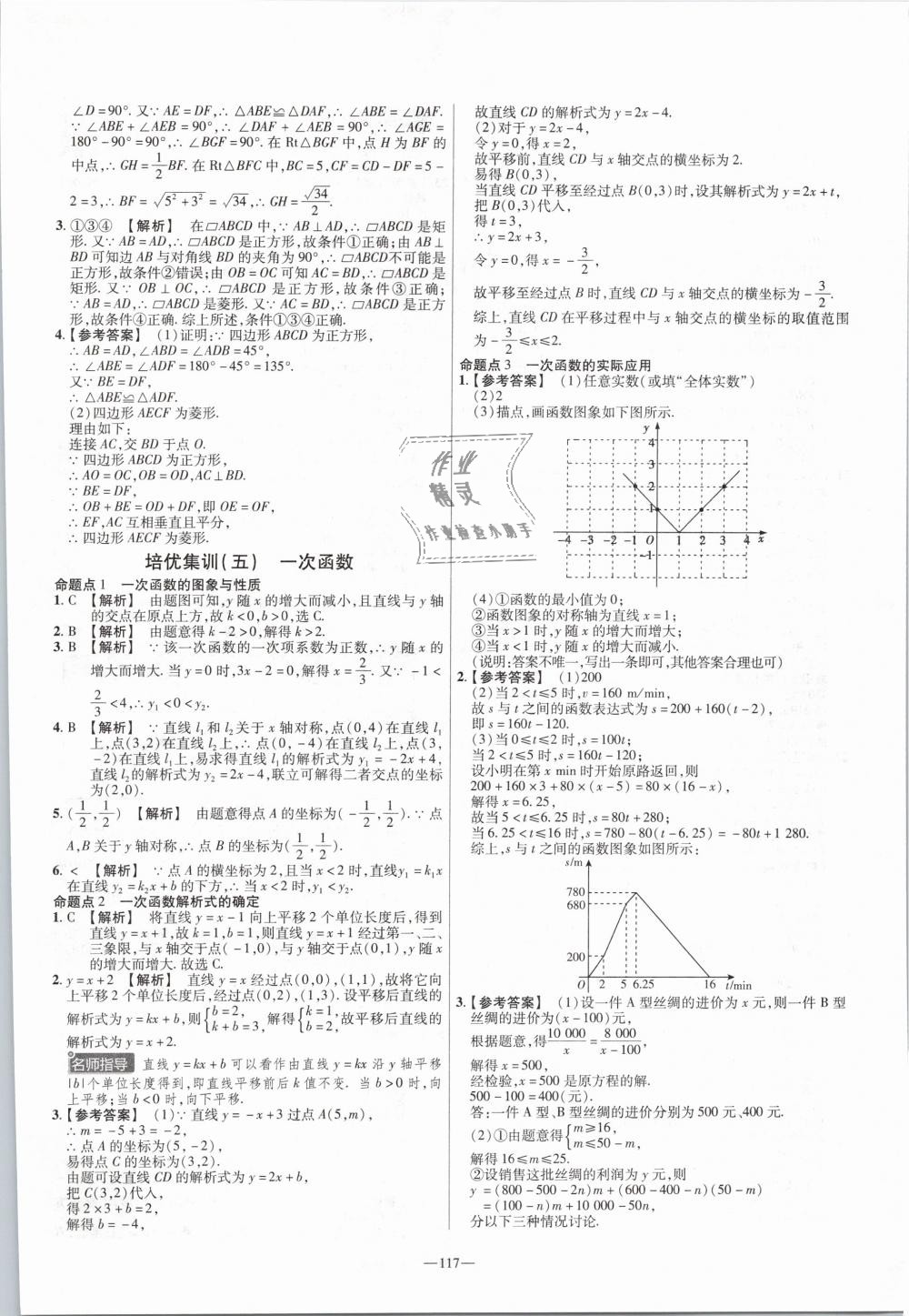 2019年金考卷活頁題選八年級數(shù)學(xué)下冊人教版 第21頁