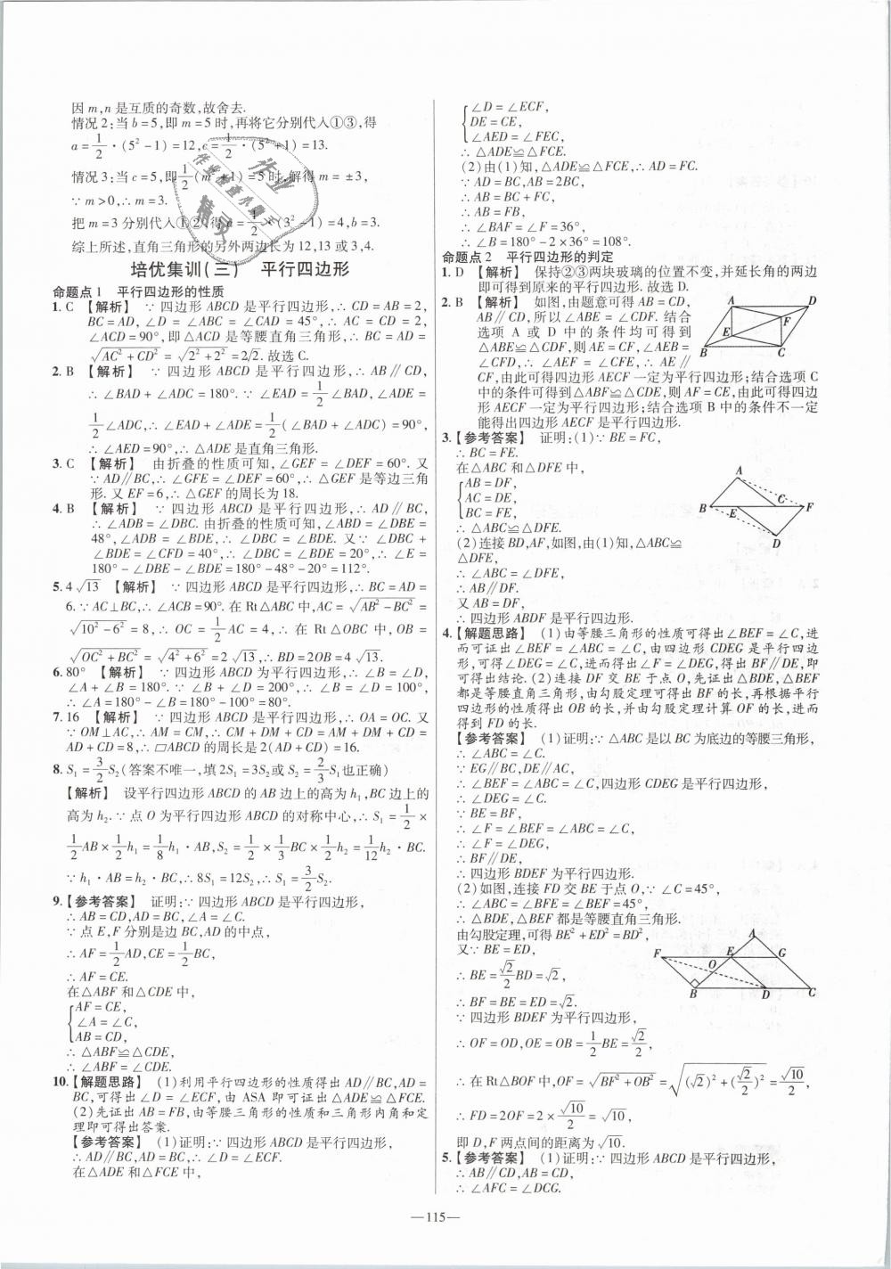 2019年金考卷活頁(yè)題選八年級(jí)數(shù)學(xué)下冊(cè)人教版 第19頁(yè)