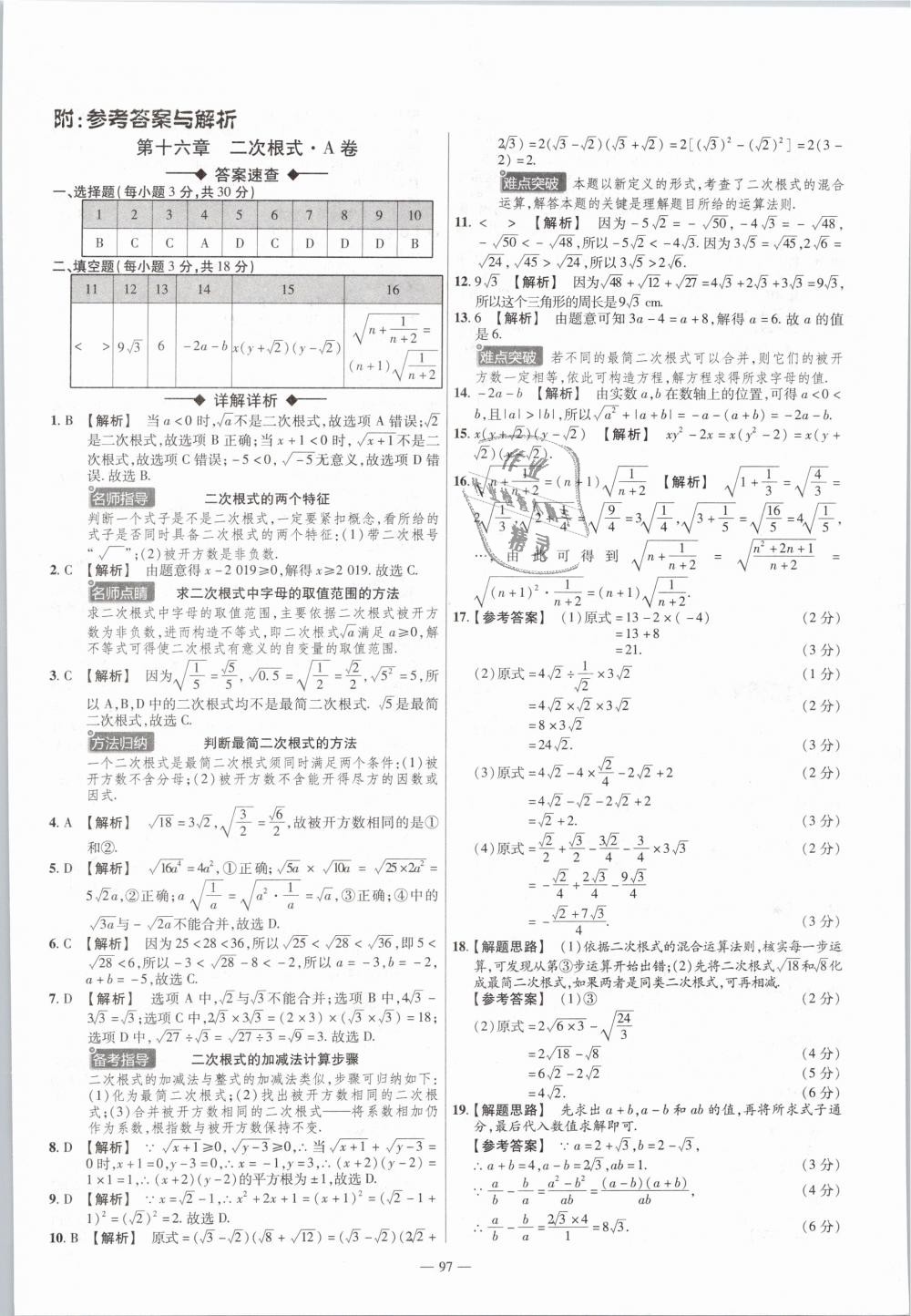 2019年金考卷活頁題選八年級(jí)數(shù)學(xué)下冊(cè)人教版 第1頁