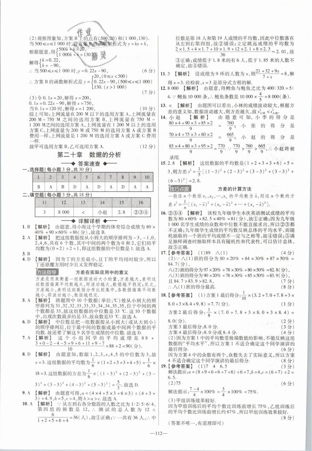 2019年金考卷活頁題選八年級數(shù)學下冊人教版 第16頁