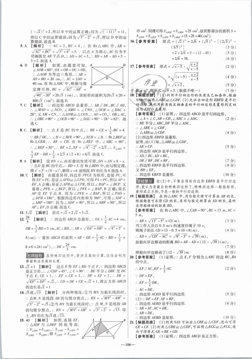 2019年金考卷活頁題選八年級數學下冊人教版 第10頁