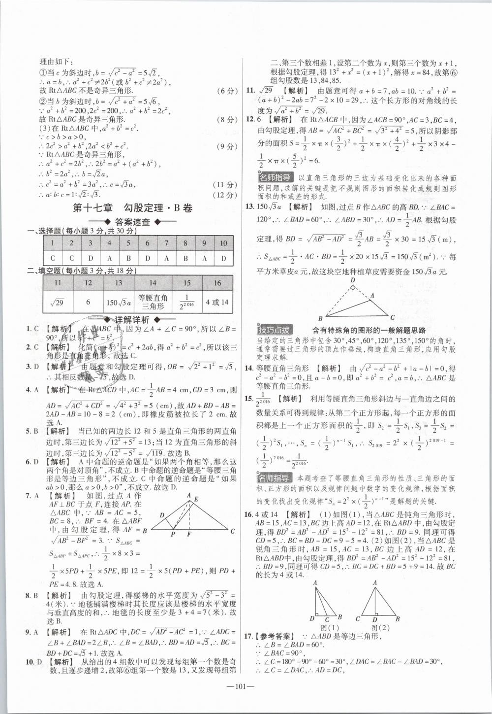 2019年金考卷活頁題選八年級數(shù)學(xué)下冊人教版 第5頁