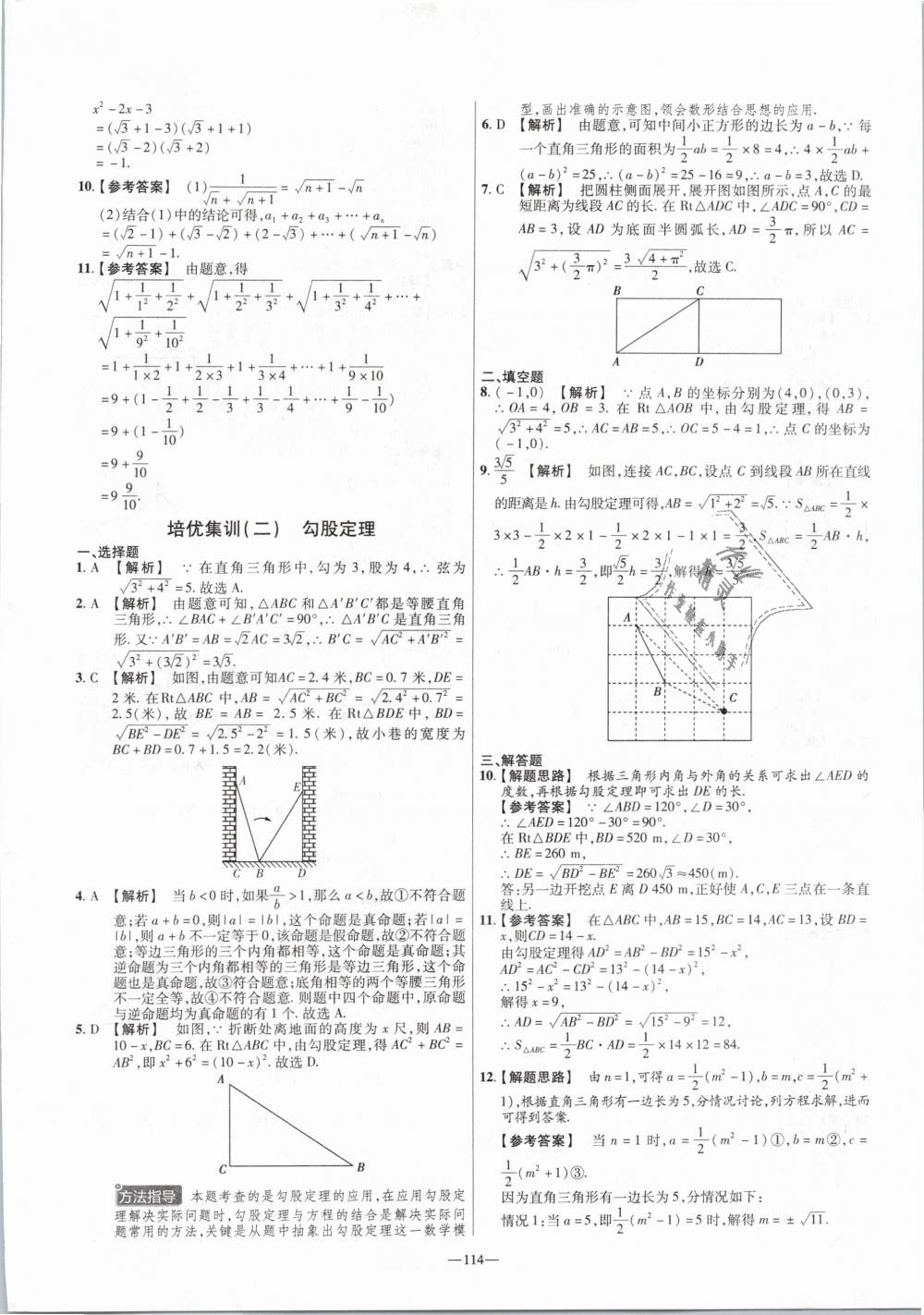 2019年金考卷活頁題選八年級數(shù)學(xué)下冊人教版 第18頁