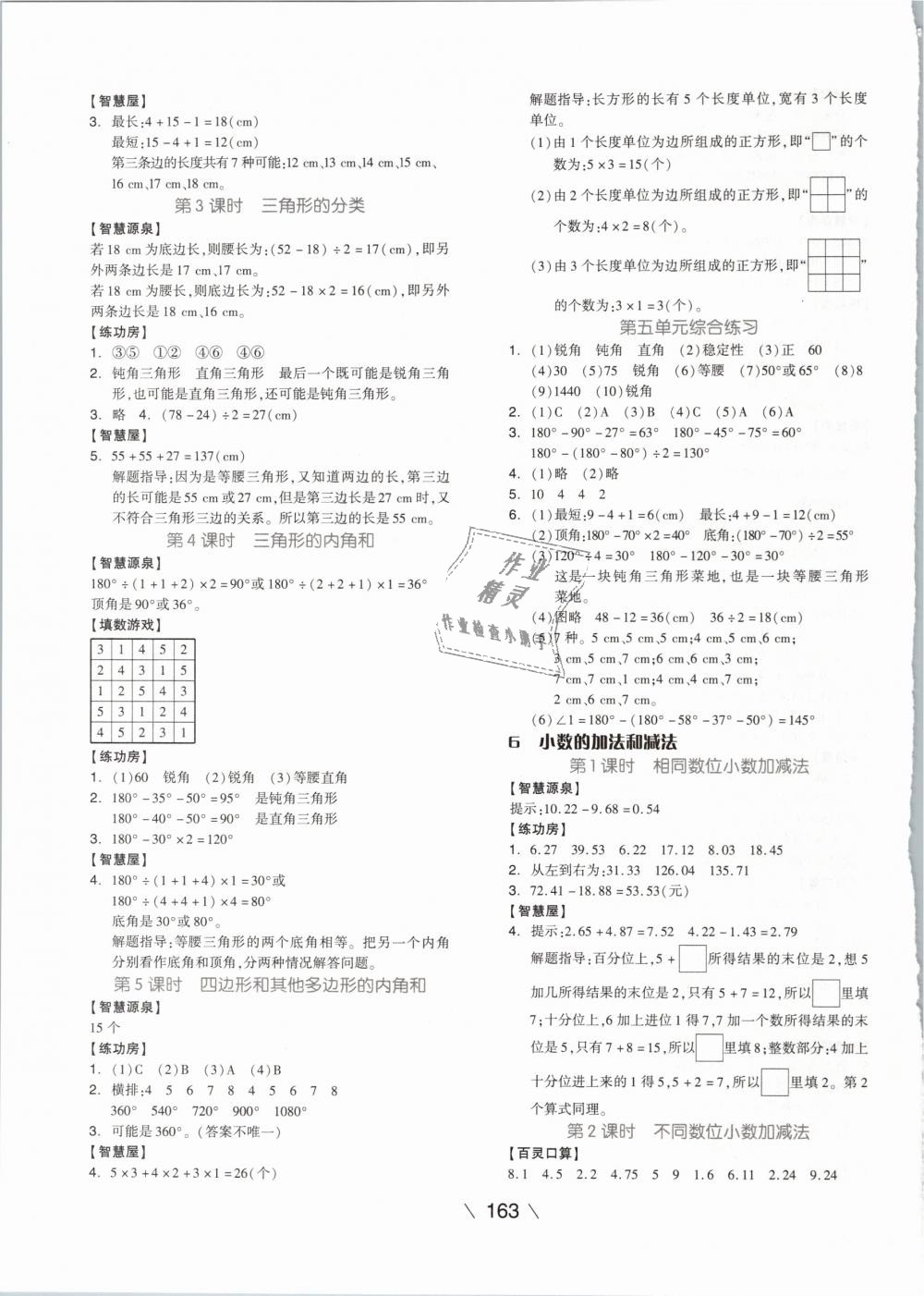 2019年全品學(xué)練考四年級數(shù)學(xué)下冊人教 第7頁