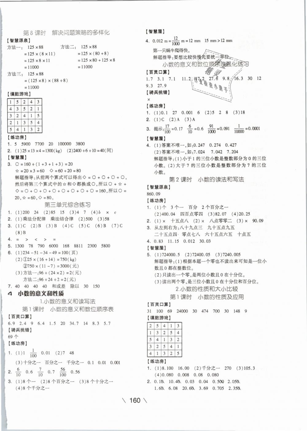 2019年全品學練考四年級數(shù)學下冊人教 第4頁