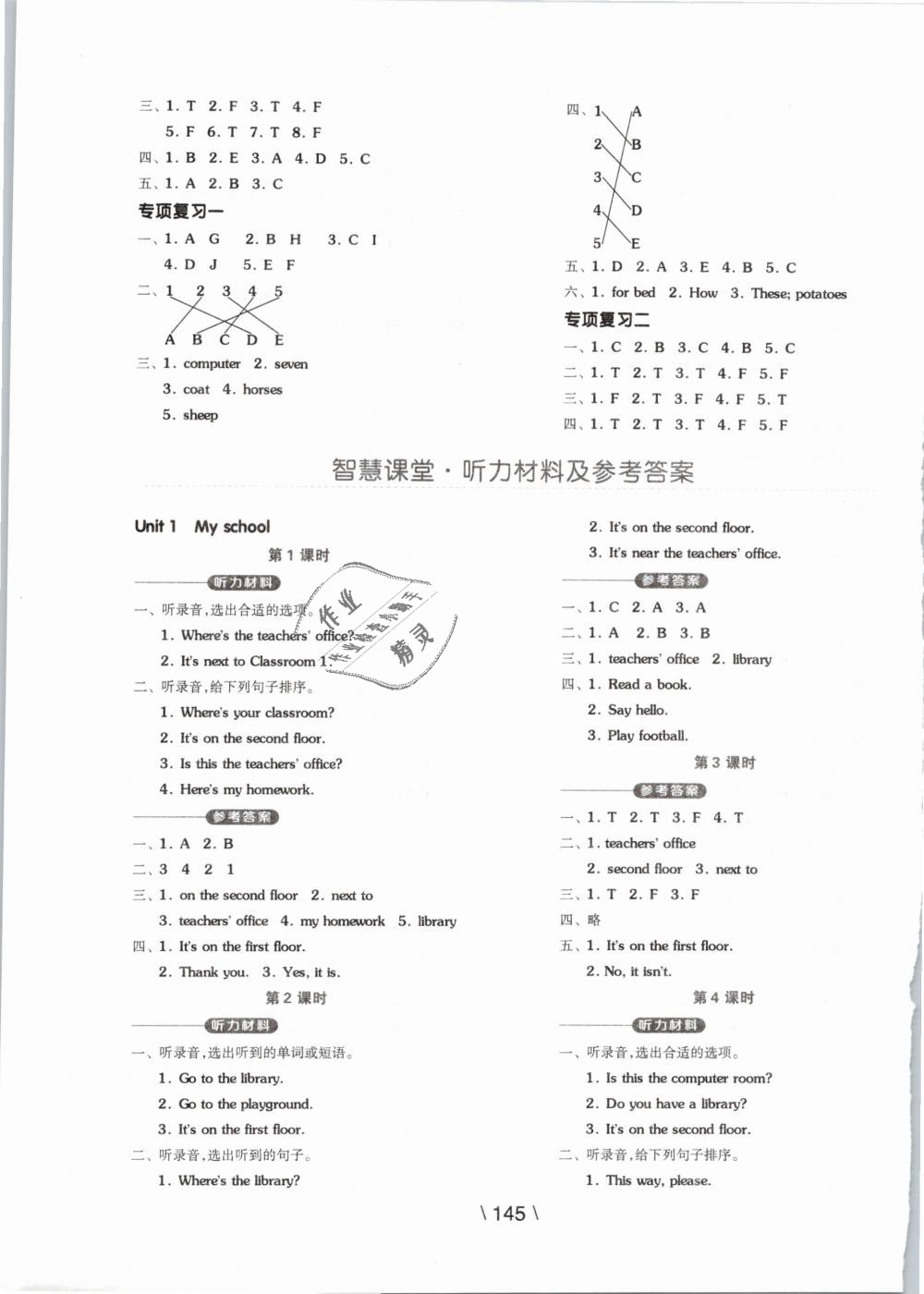 2019年全品學練考四年級英語下冊人教PEP版 第5頁