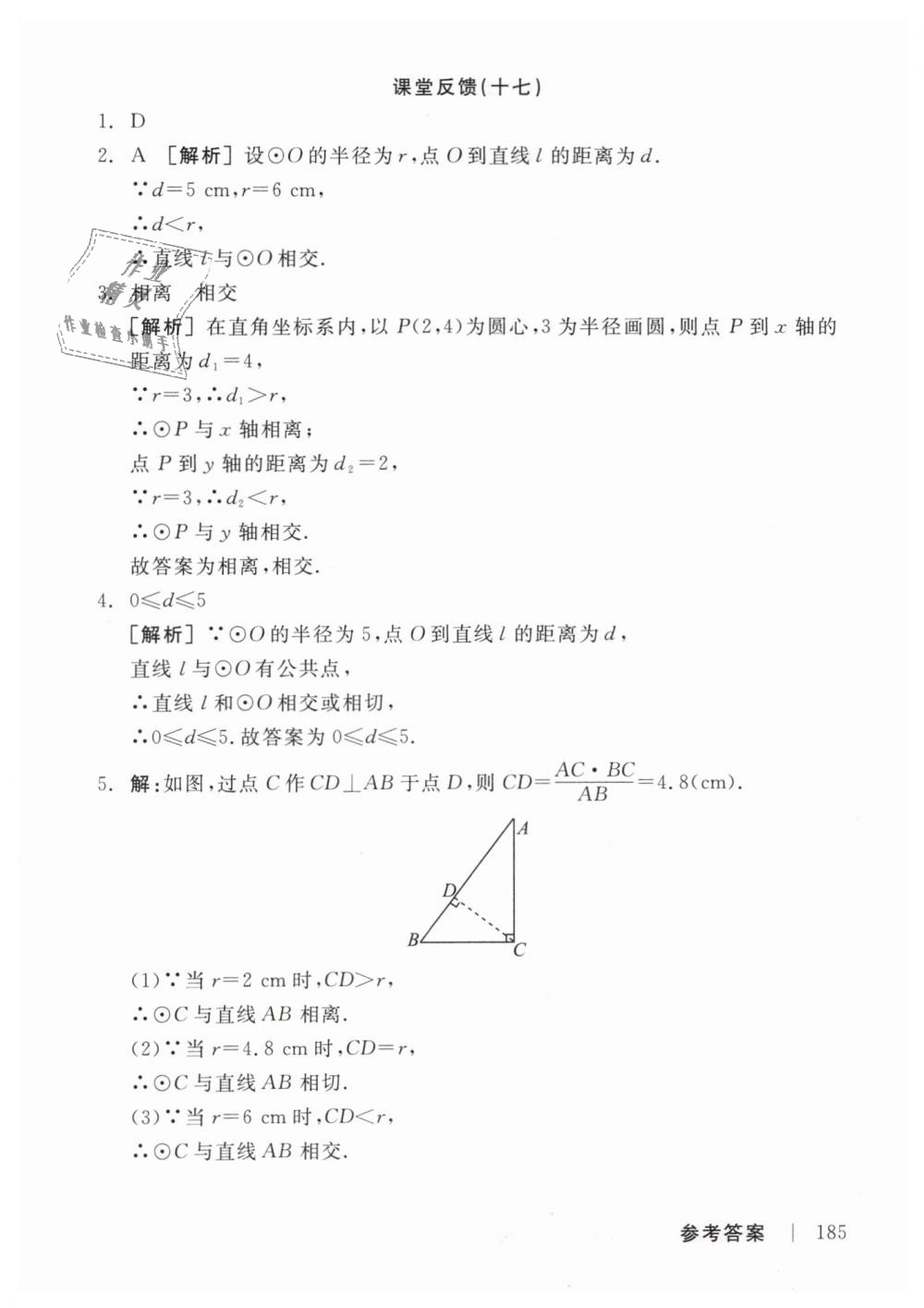 2019年全品學(xué)練考九年級(jí)數(shù)學(xué)下冊(cè)華師大版 第37頁