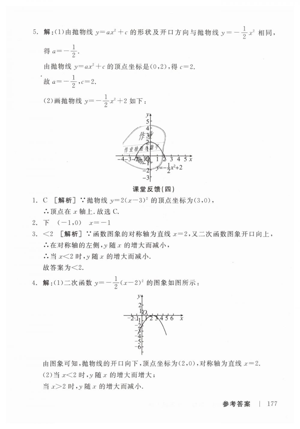 2019年全品學(xué)練考九年級數(shù)學(xué)下冊華師大版 第29頁