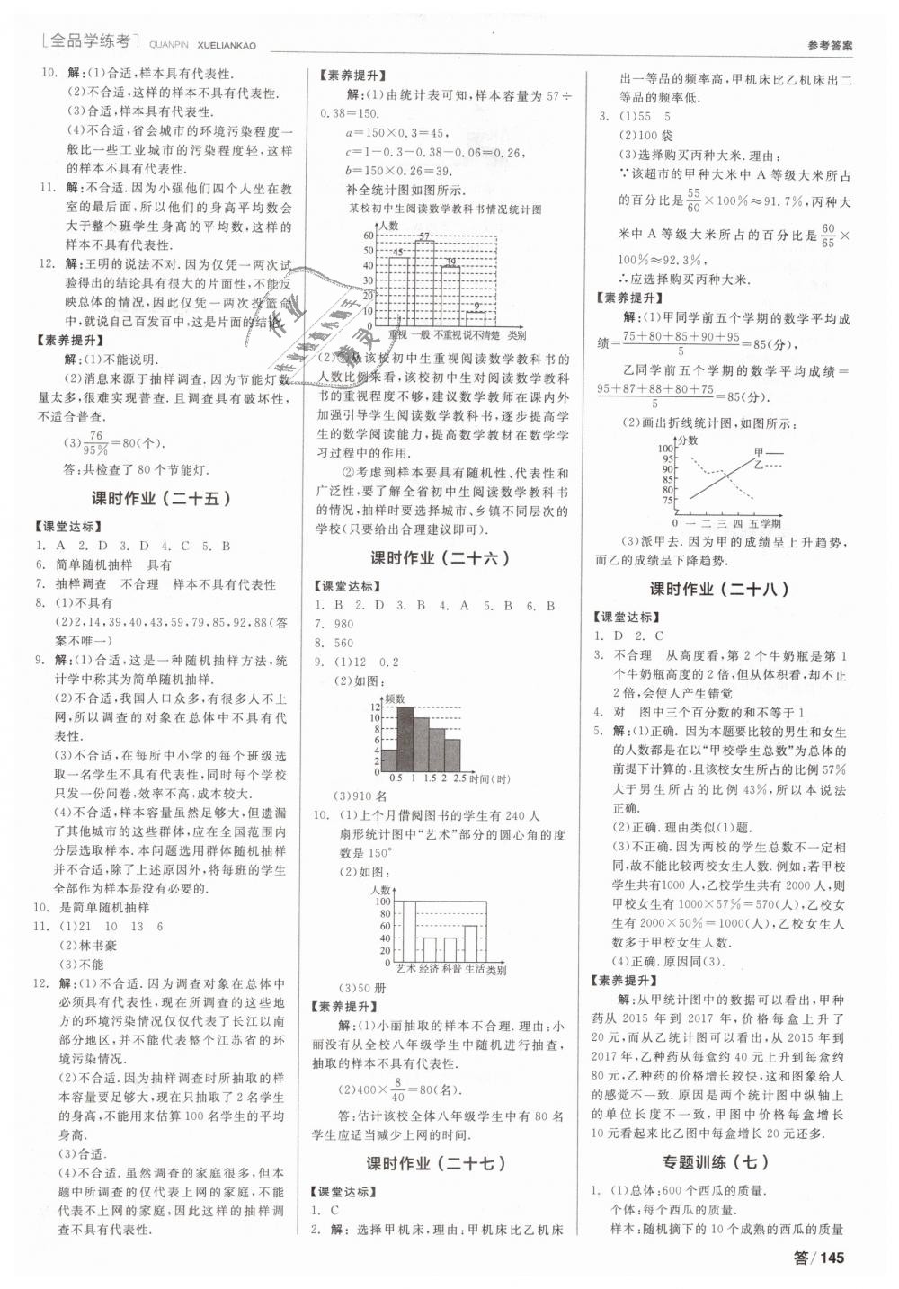 2019年全品學(xué)練考九年級數(shù)學(xué)下冊華師大版 第17頁