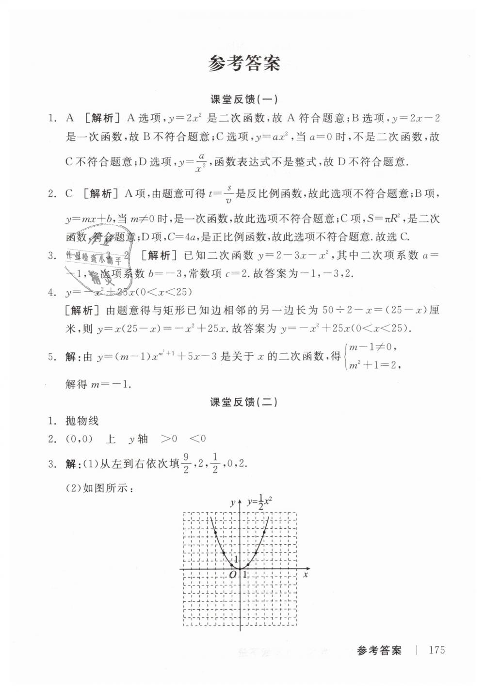 2019年全品學練考九年級數學下冊華師大版 第27頁