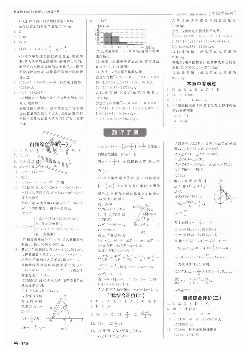 2019年全品學(xué)練考九年級(jí)數(shù)學(xué)下冊(cè)華師大版 第18頁(yè)