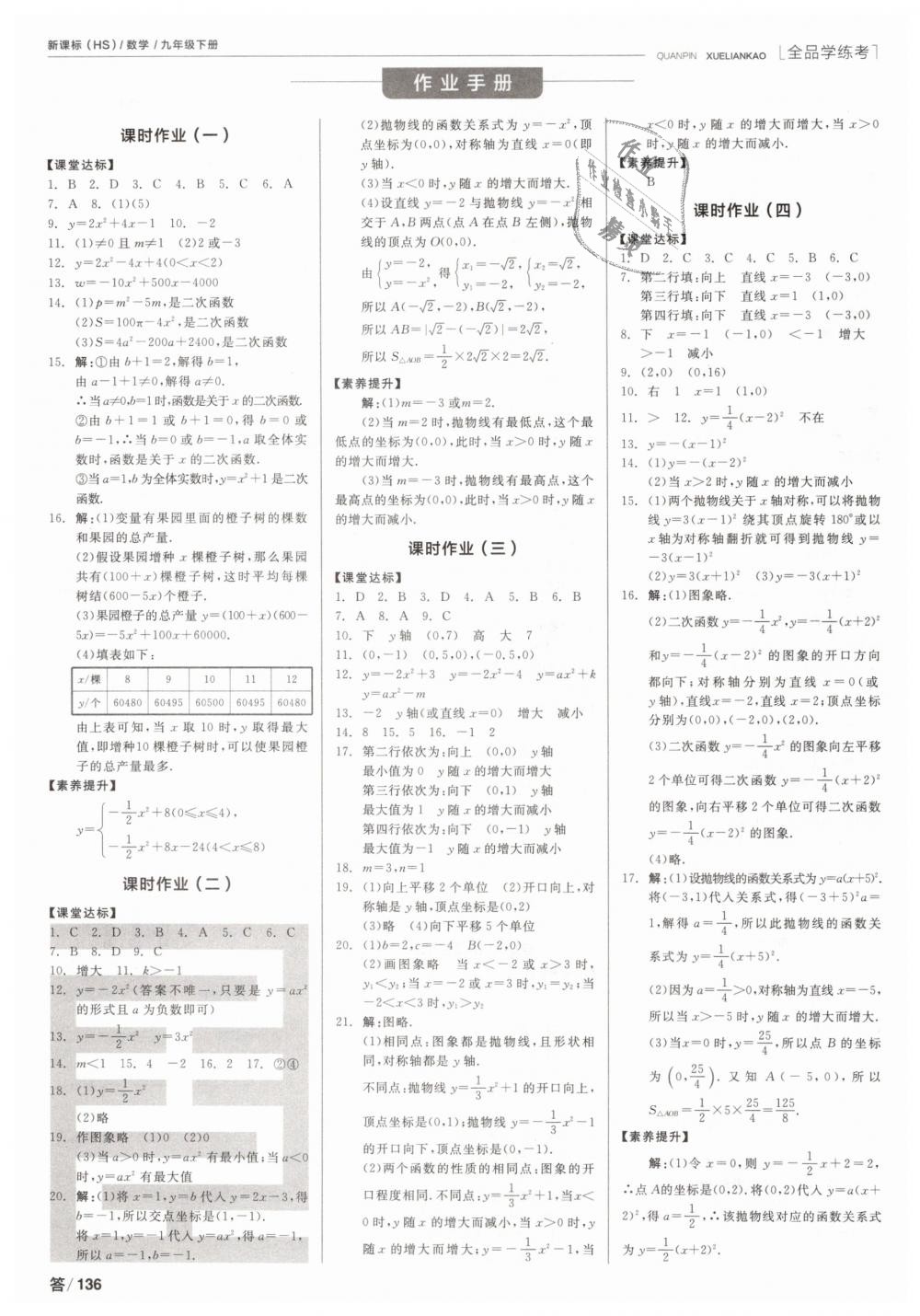 2019年全品學練考九年級數(shù)學下冊華師大版 第8頁