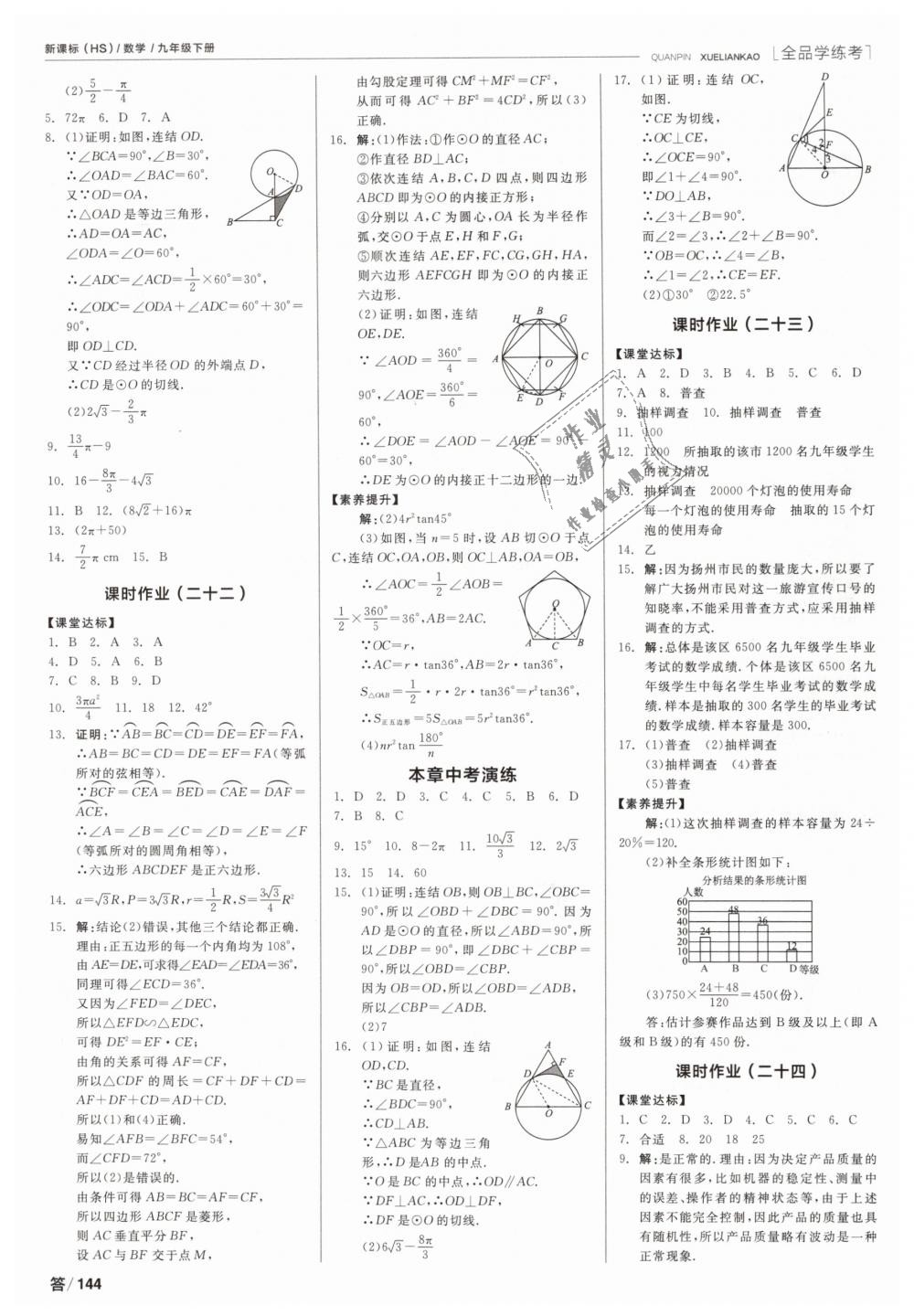 2019年全品學(xué)練考九年級數(shù)學(xué)下冊華師大版 第16頁