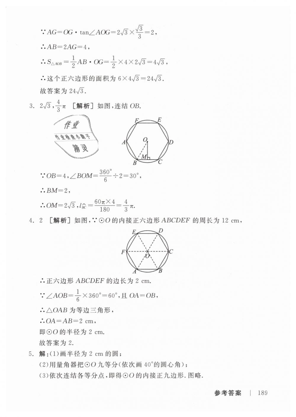 2019年全品學練考九年級數(shù)學下冊華師大版 第41頁