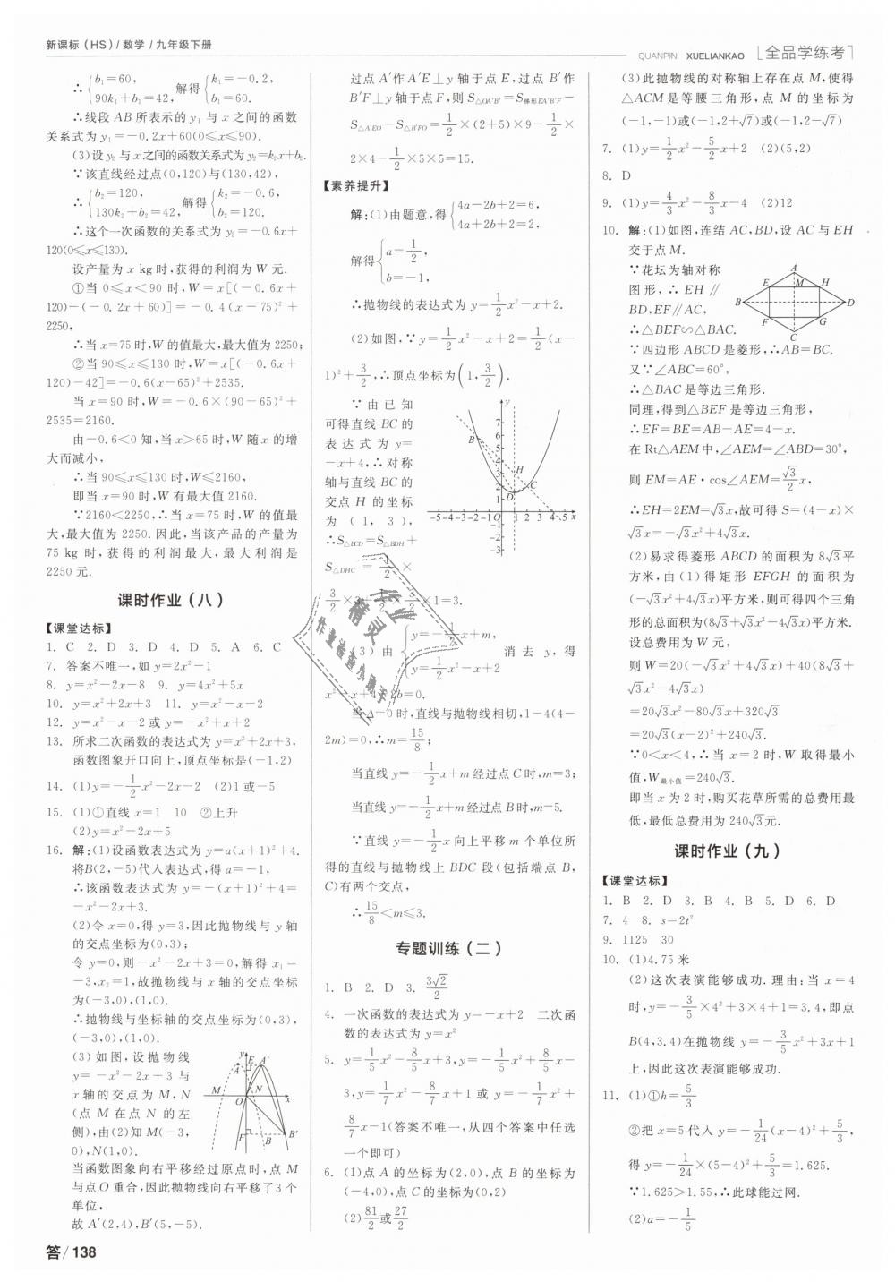 2019年全品學練考九年級數學下冊華師大版 第10頁