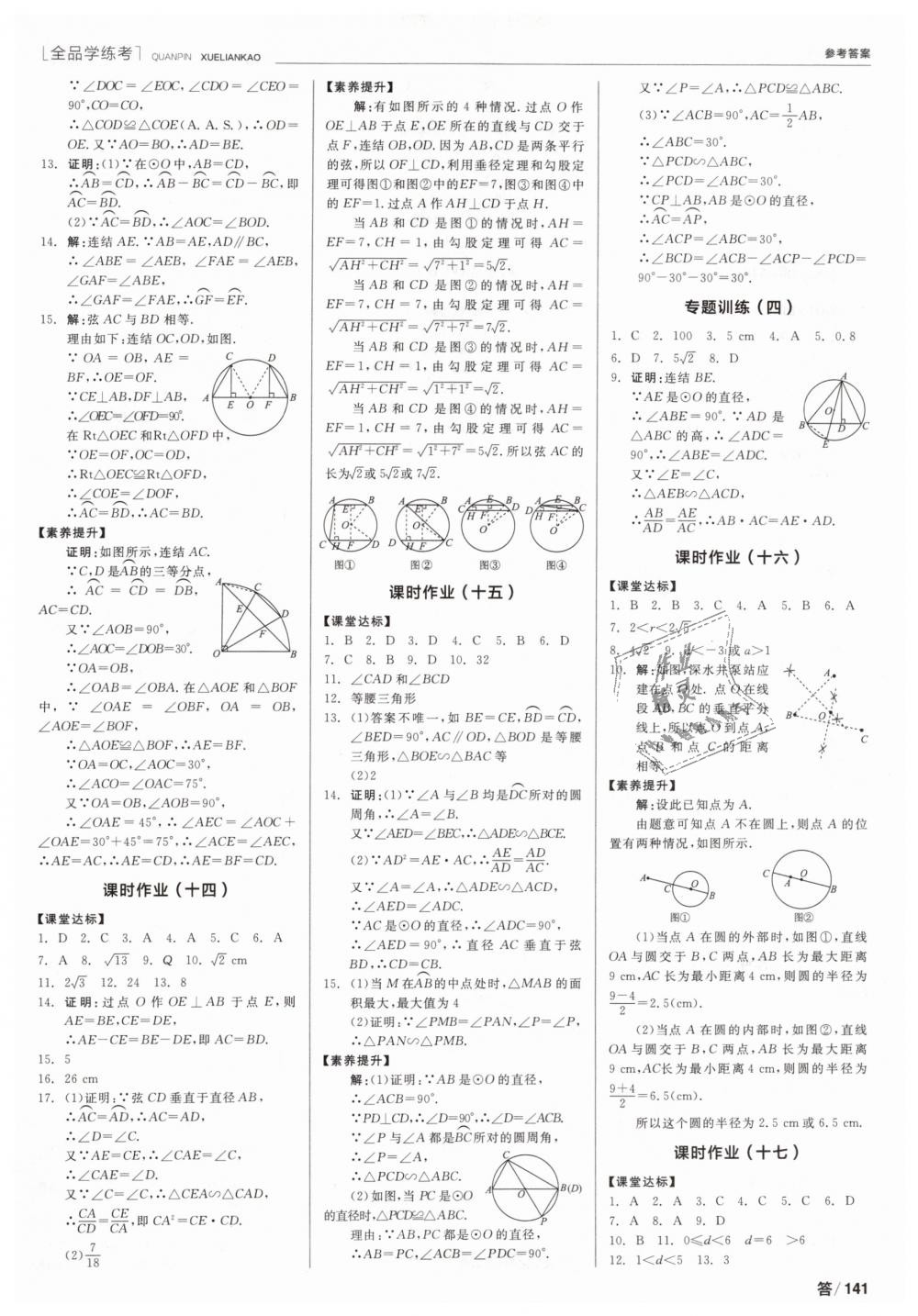 2019年全品學練考九年級數(shù)學下冊華師大版 第13頁