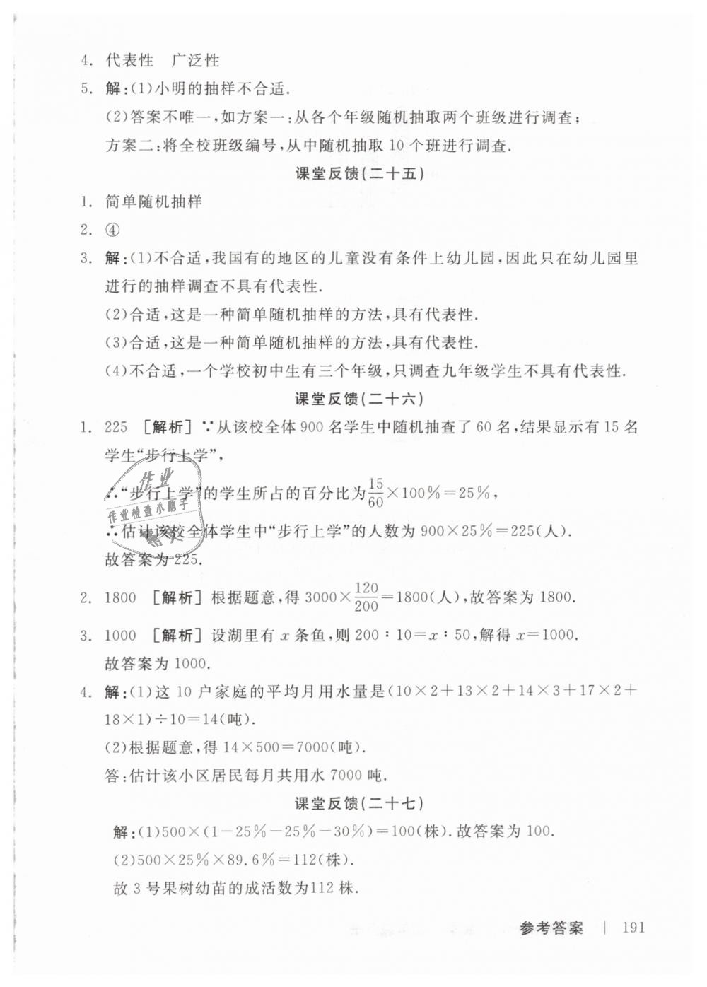 2019年全品學(xué)練考九年級(jí)數(shù)學(xué)下冊(cè)華師大版 第43頁(yè)