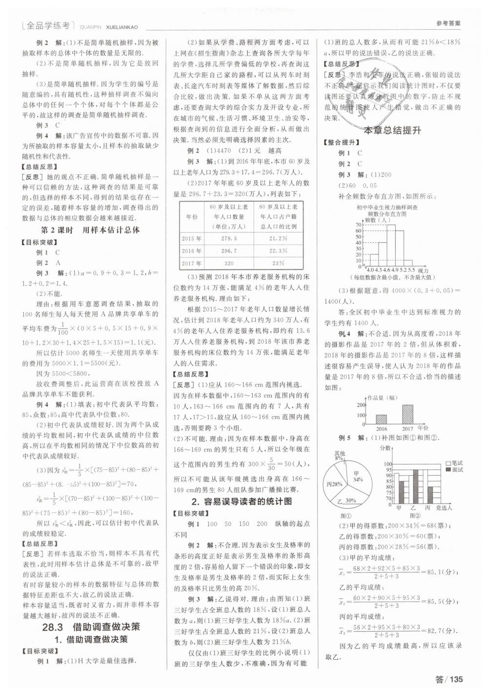 2019年全品學練考九年級數學下冊華師大版 第7頁