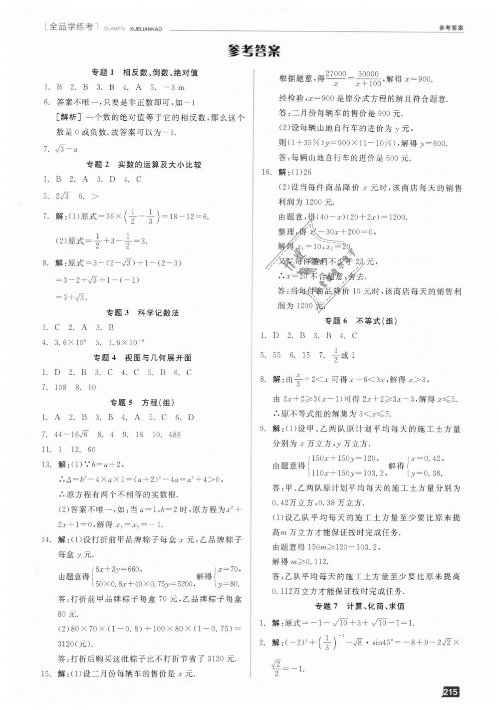 2019年全品學(xué)練考九年級數(shù)學(xué)下冊華師大版 第19頁