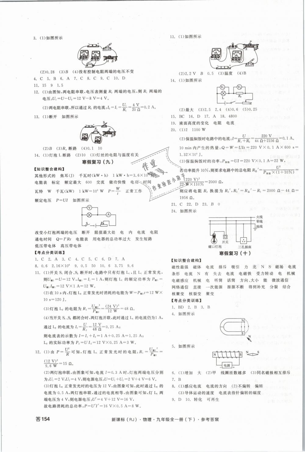 2019年全品學(xué)練考九年級(jí)物理全一冊(cè)下人教版 第15頁