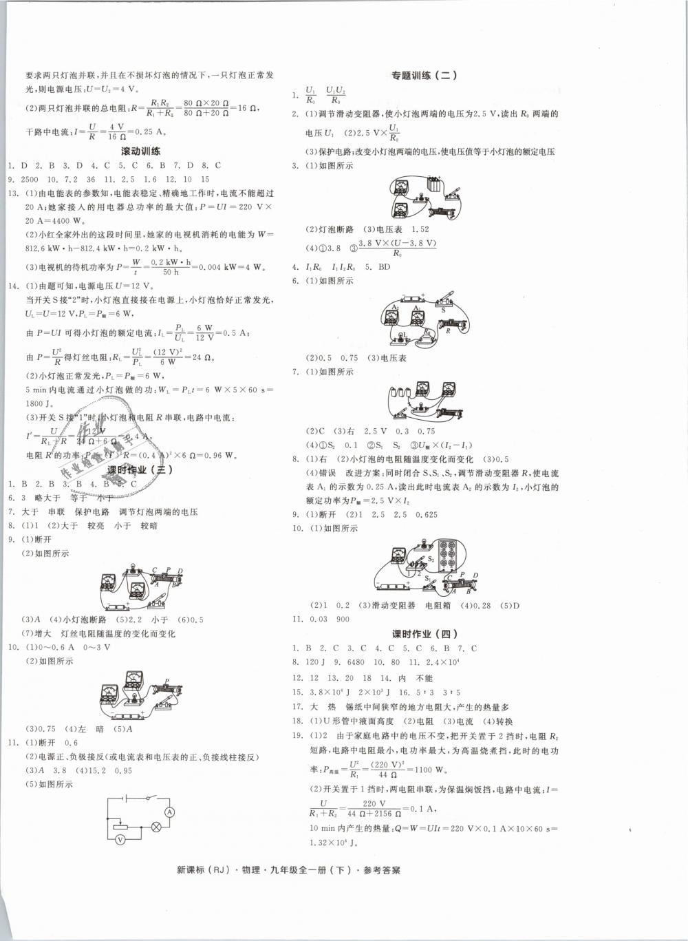 2019年全品學(xué)練考九年級(jí)物理全一冊(cè)下人教版 第8頁(yè)