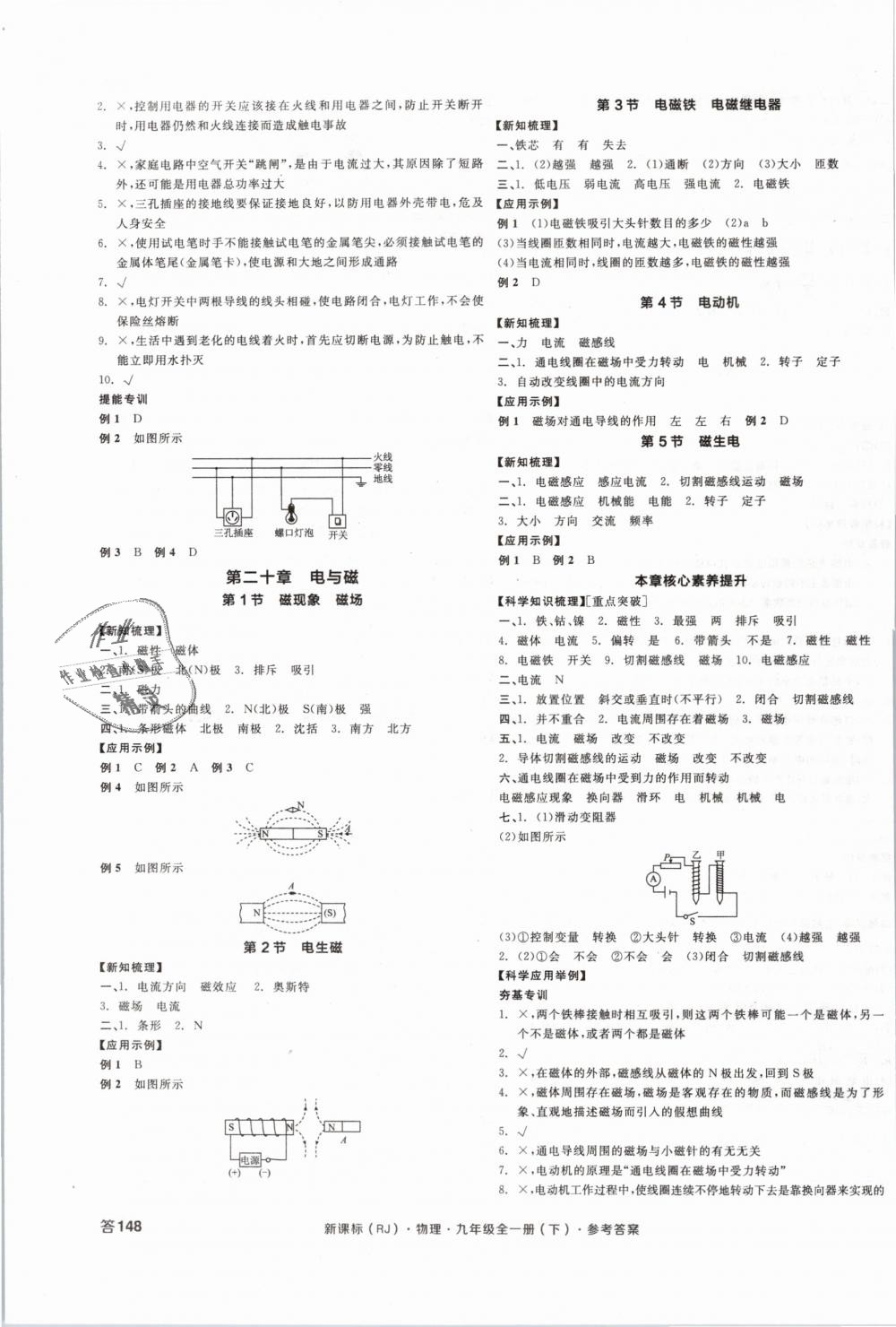 2019年全品學(xué)練考九年級物理全一冊下人教版 第3頁