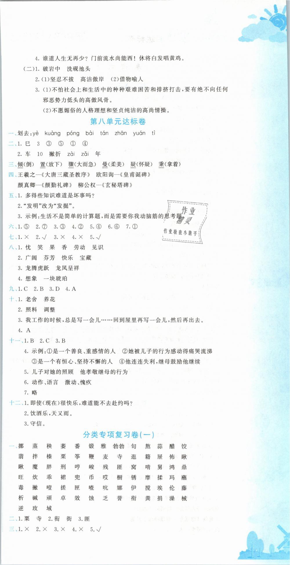 2019年黄冈小状元达标卷六年级语文下册人教版 第6页