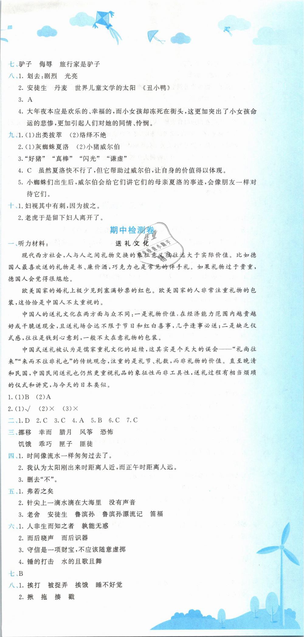 2019年黄冈小状元达标卷六年级语文下册人教版 第3页