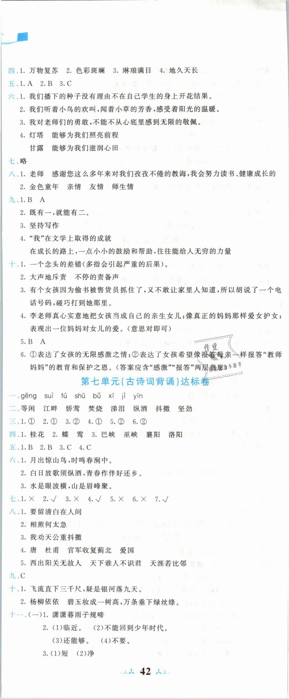 2019年黄冈小状元达标卷六年级语文下册人教版 第5页