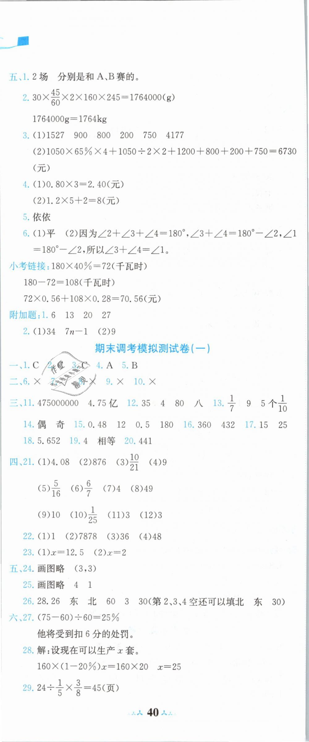 2019年黄冈小状元达标卷六年级数学下册人教版 第11页