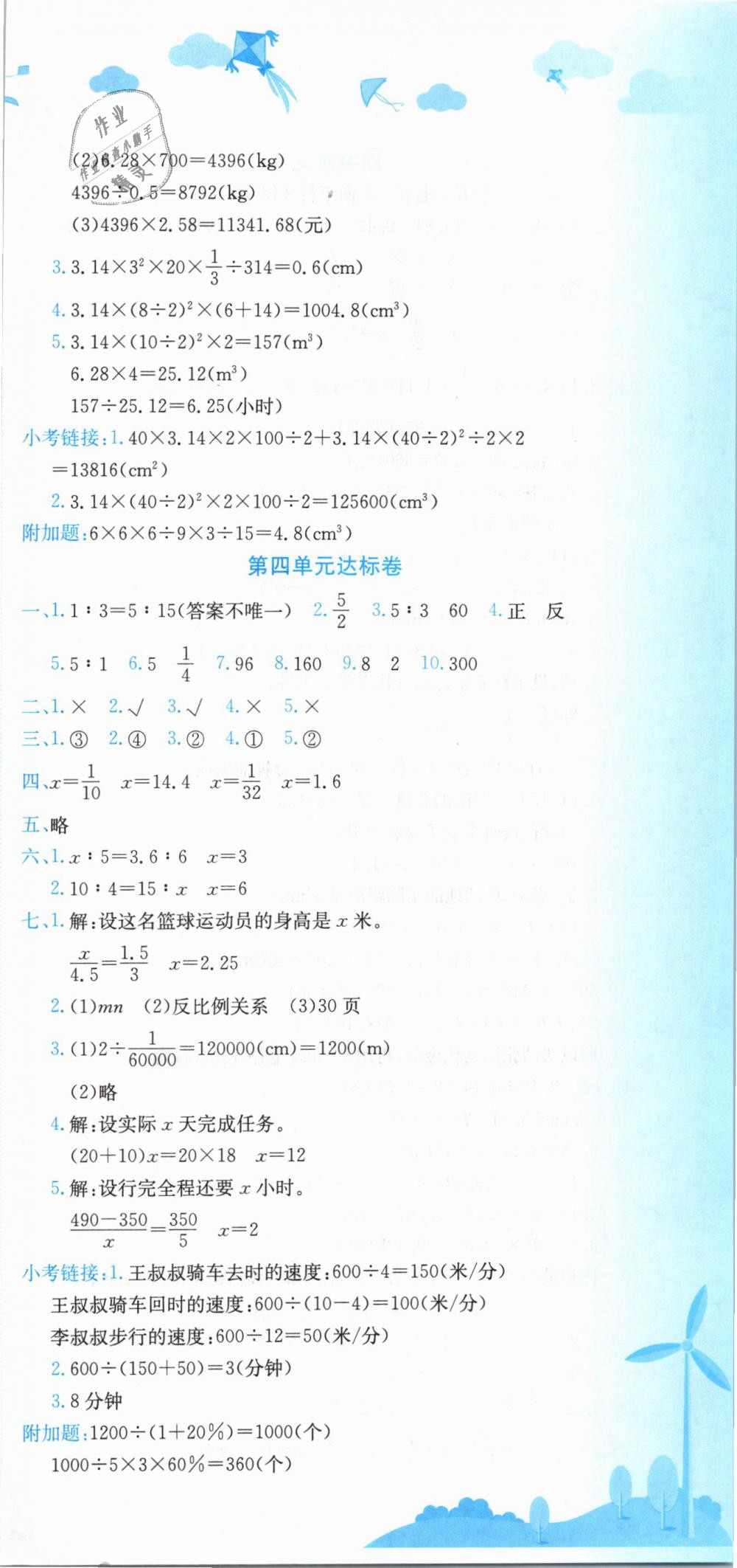 2019年黄冈小状元达标卷六年级数学下册人教版 第3页