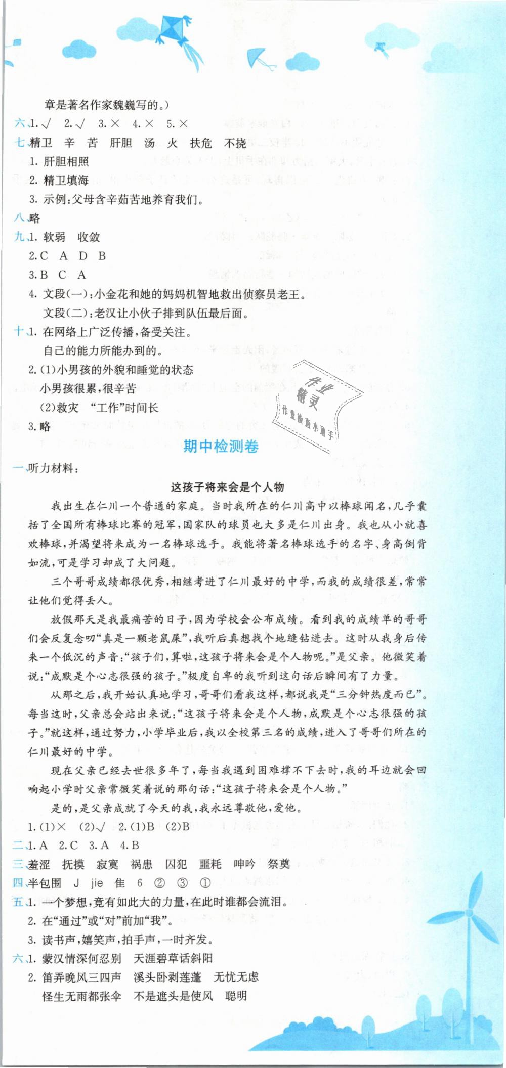 2019年黄冈小状元达标卷五年级语文下册人教版 第3页
