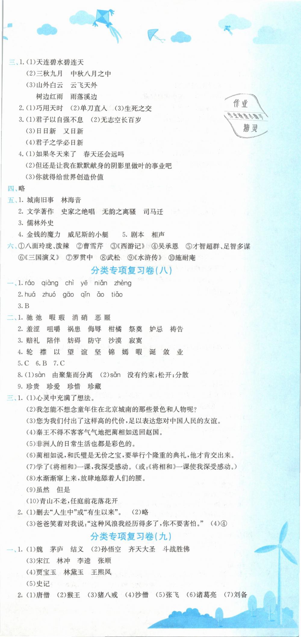 2019年黄冈小状元达标卷五年级语文下册人教版 第9页
