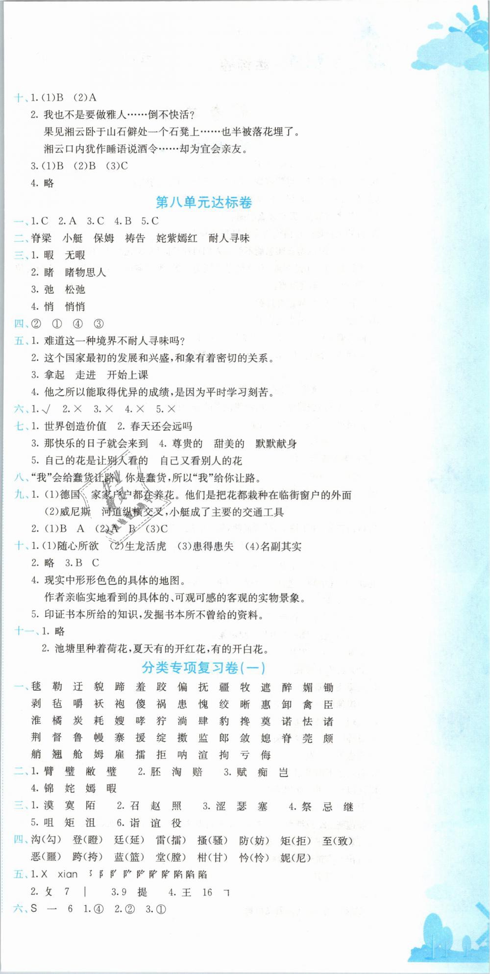 2019年黄冈小状元达标卷五年级语文下册人教版 第6页