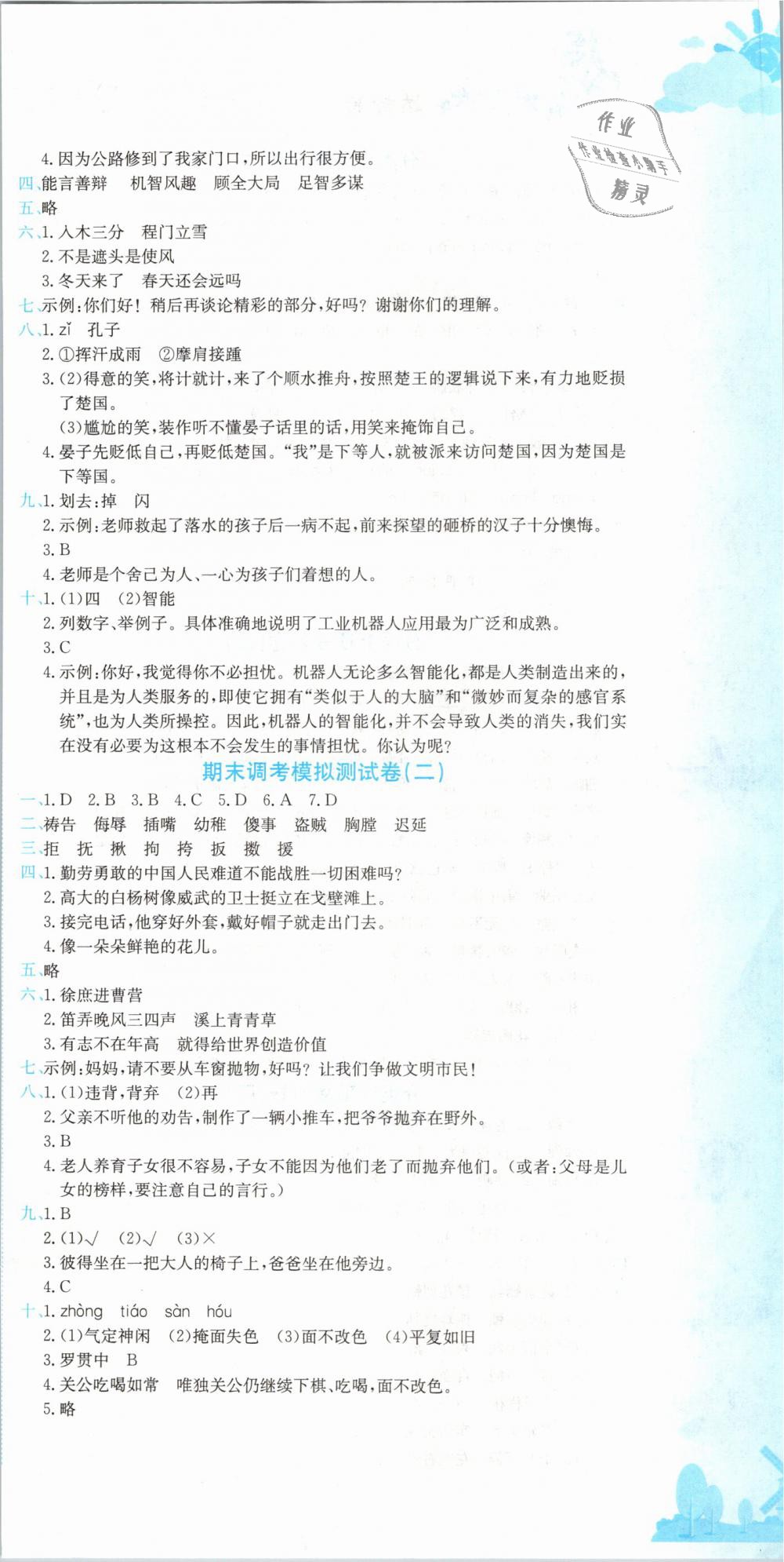 2019年黃岡小狀元達標卷五年級語文下冊人教版 第12頁