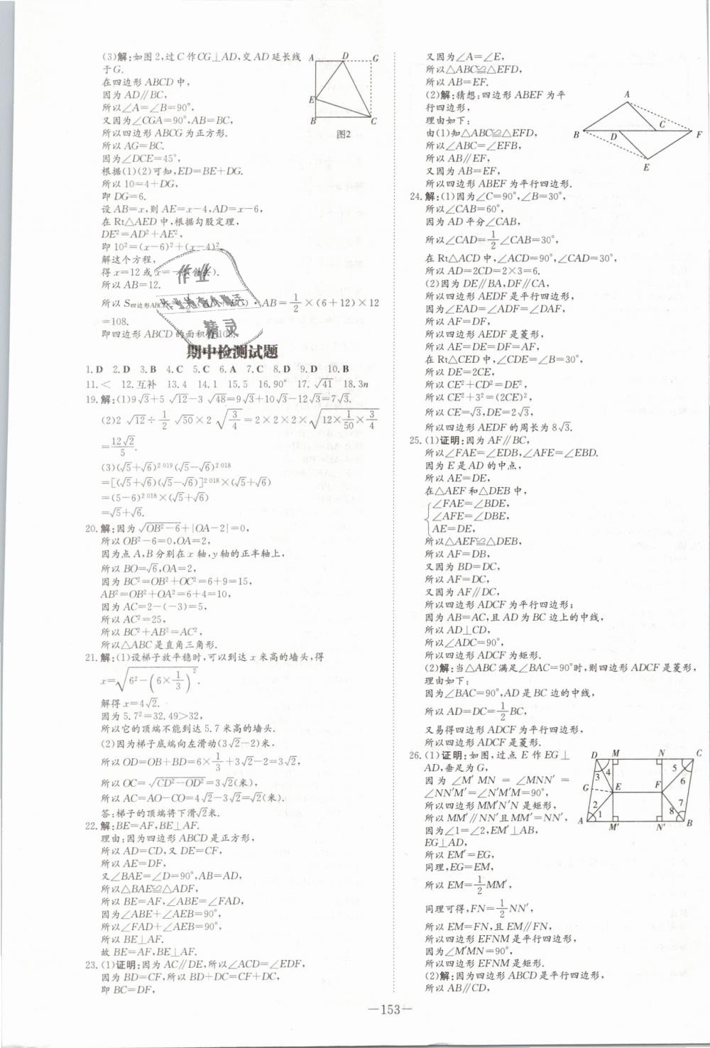 2019年初中同步學習導與練導學探究案八年級數學下冊人教版 第25頁