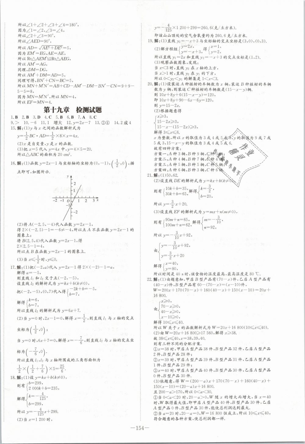 2019年初中同步學(xué)習(xí)導(dǎo)與練導(dǎo)學(xué)探究案八年級(jí)數(shù)學(xué)下冊(cè)人教版 第26頁(yè)