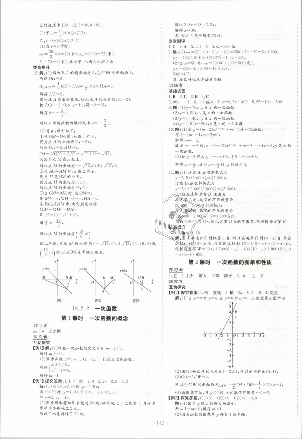 2019年初中同步學(xué)習(xí)導(dǎo)與練導(dǎo)學(xué)探究案八年級(jí)數(shù)學(xué)下冊人教版 第15頁