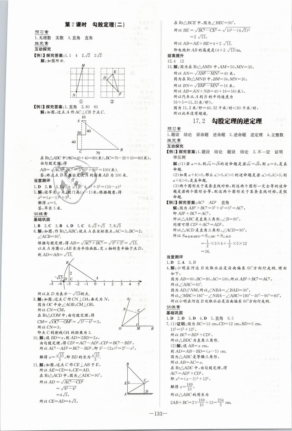 2019年初中同步學習導與練導學探究案八年級數(shù)學下冊人教版 第5頁