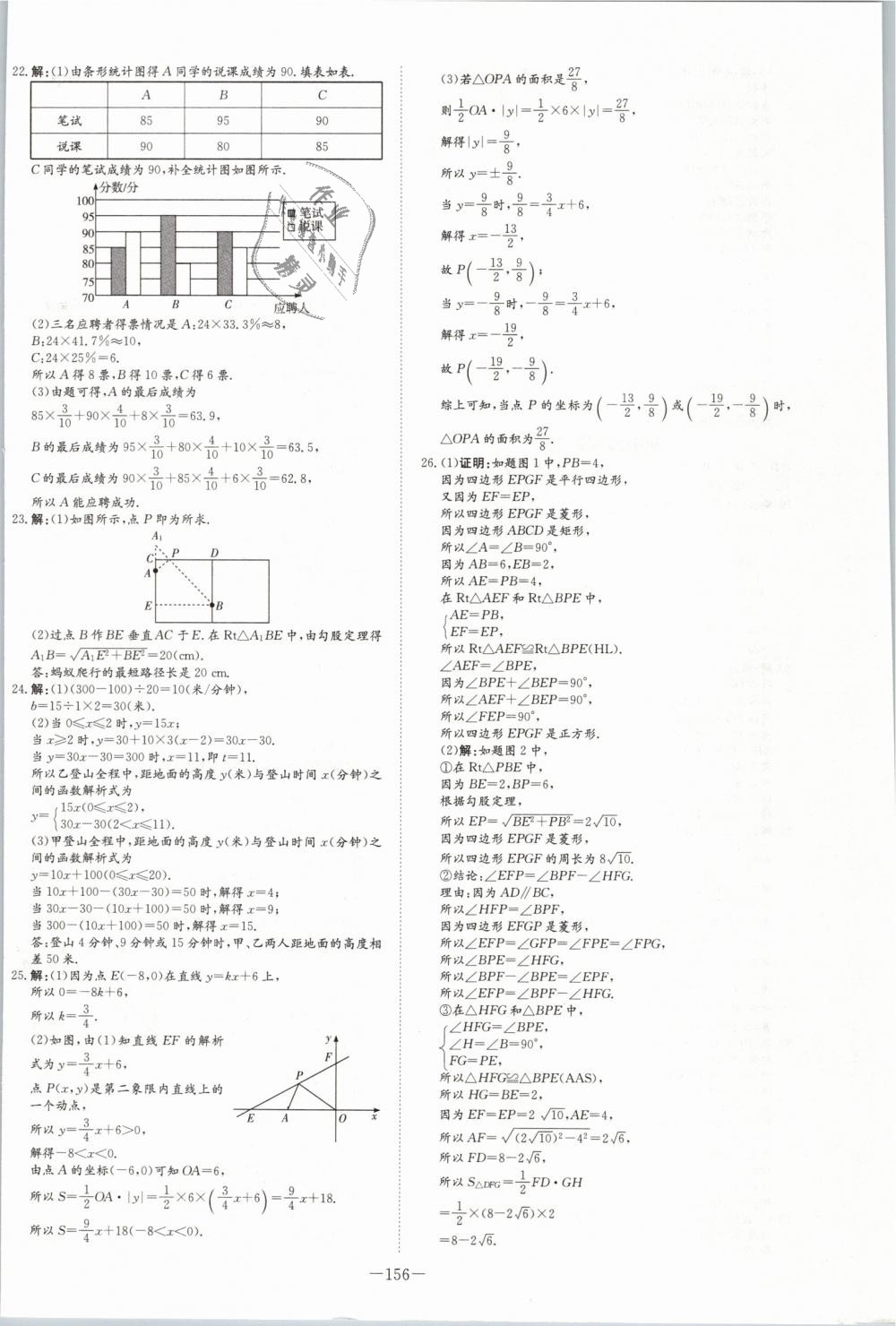 2019年初中同步學習導與練導學探究案八年級數(shù)學下冊人教版 第28頁