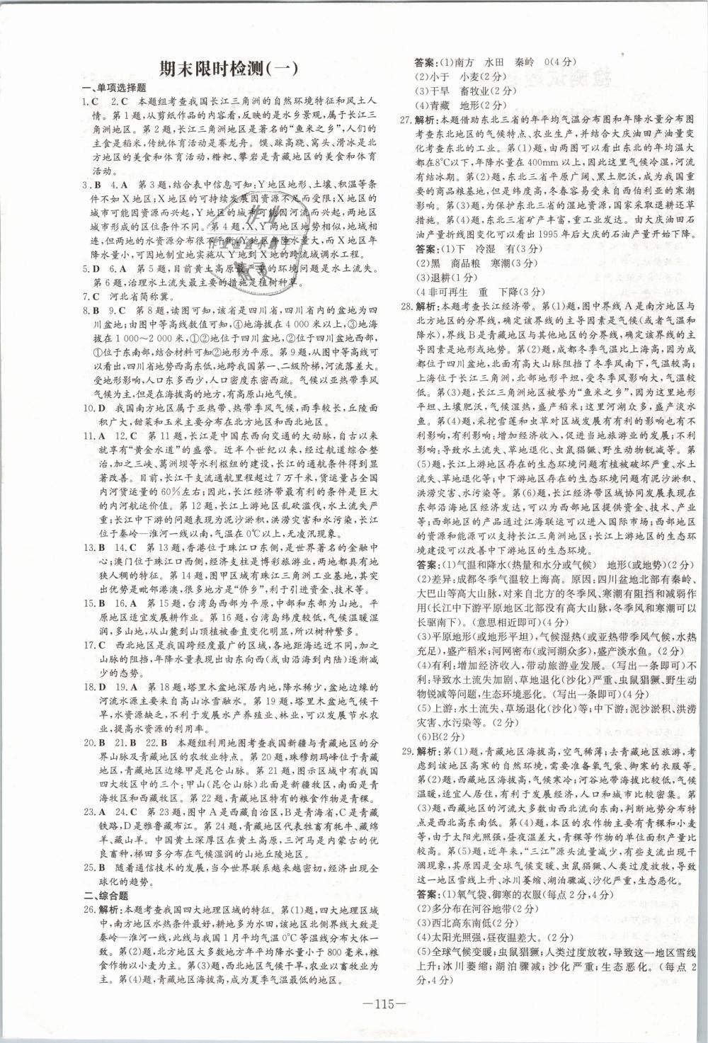 2019年初中同步学习导与练导学探究案八年级地理下册人教版 第19页