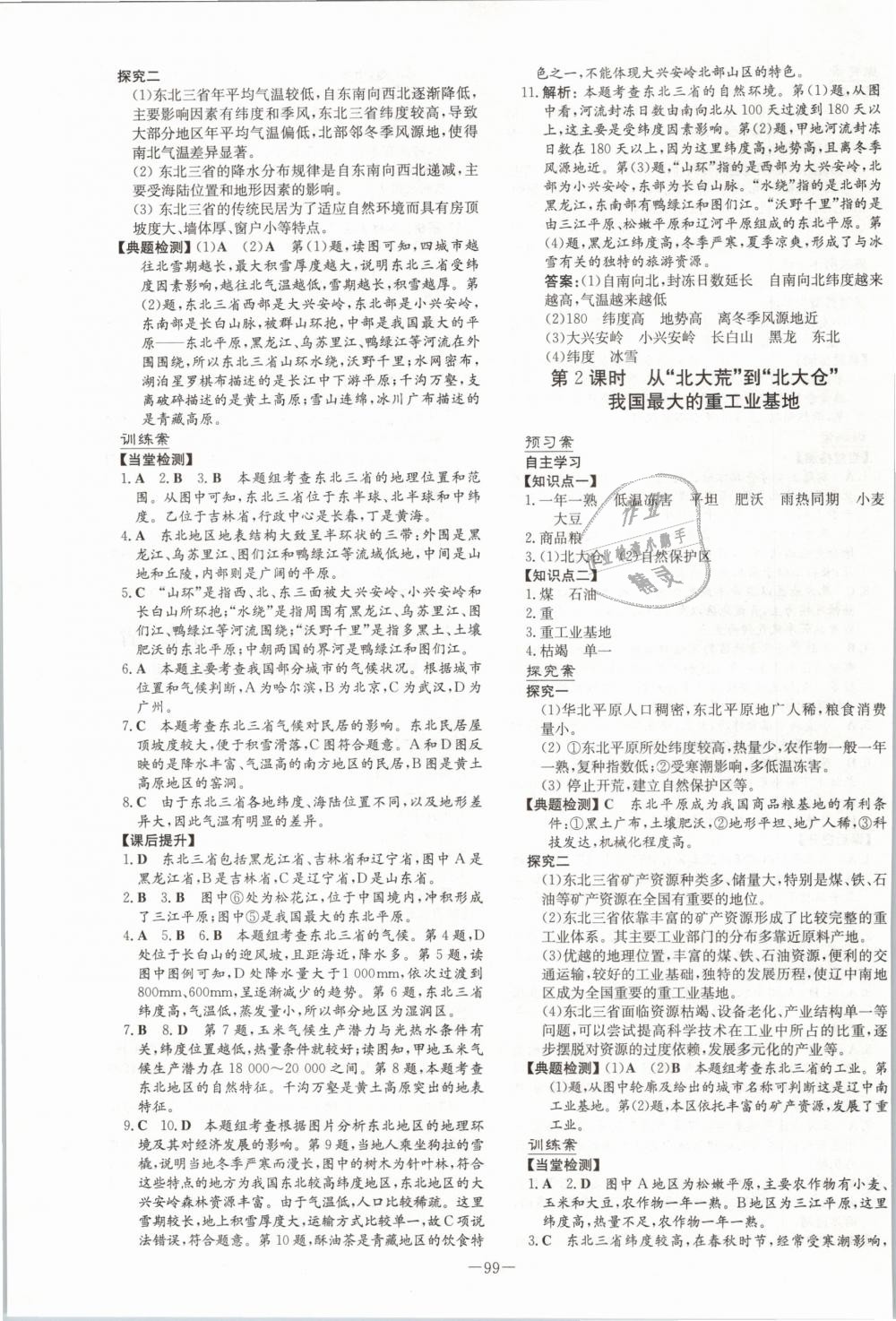 2019年初中同步学习导与练导学探究案八年级地理下册人教版 第3页