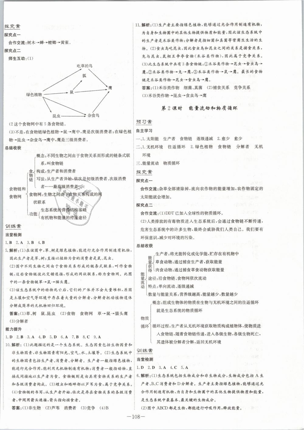 2019年初中同步學(xué)習(xí)導(dǎo)與練導(dǎo)學(xué)探究案八年級生物下冊北師大版 第8頁