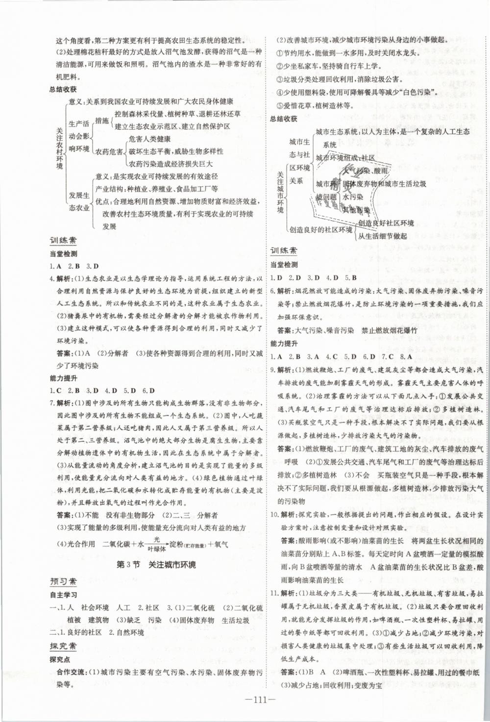 2019年初中同步學習導與練導學探究案八年級生物下冊北師大版 第11頁