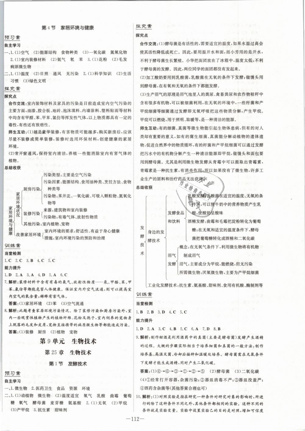 2019年初中同步學(xué)習(xí)導(dǎo)與練導(dǎo)學(xué)探究案八年級生物下冊北師大版 第12頁