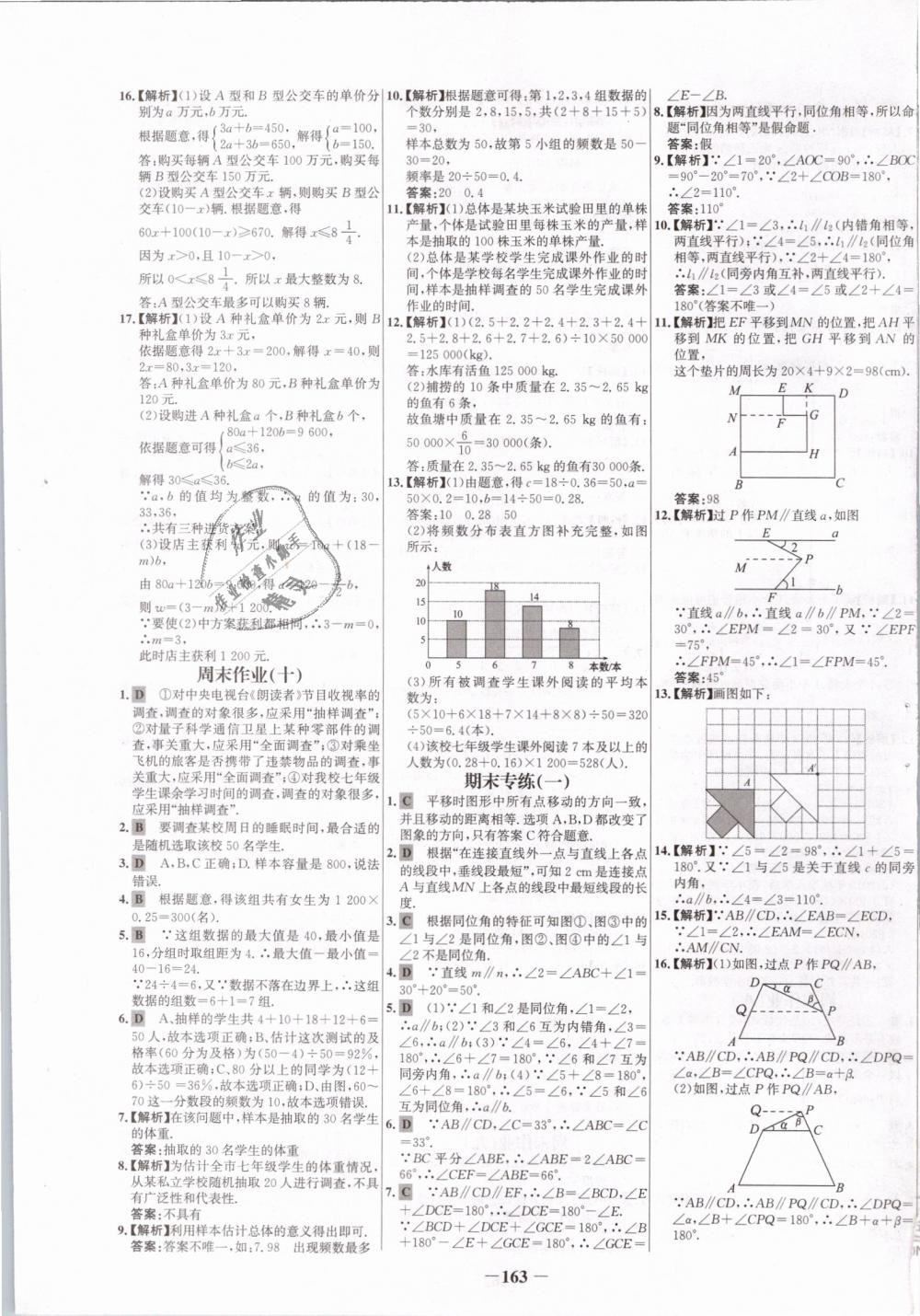 2019年世紀(jì)金榜百練百勝七年級數(shù)學(xué)下冊人教版 第23頁